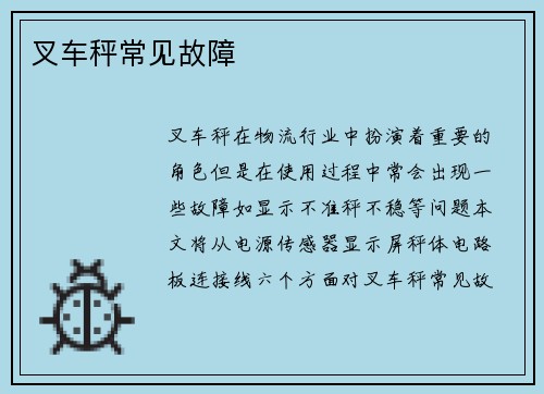 叉车秤常见故障