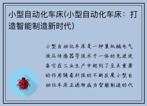 小型自动化车床(小型自动化车床：打造智能制造新时代)