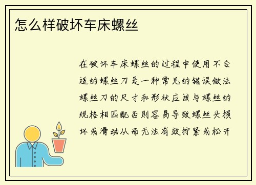 怎么样破坏车床螺丝