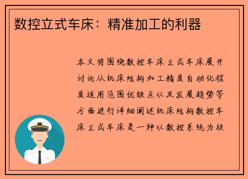 数控立式车床:精准加工的利器